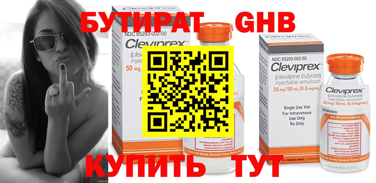 Бутират 1.4BDO Елабуга