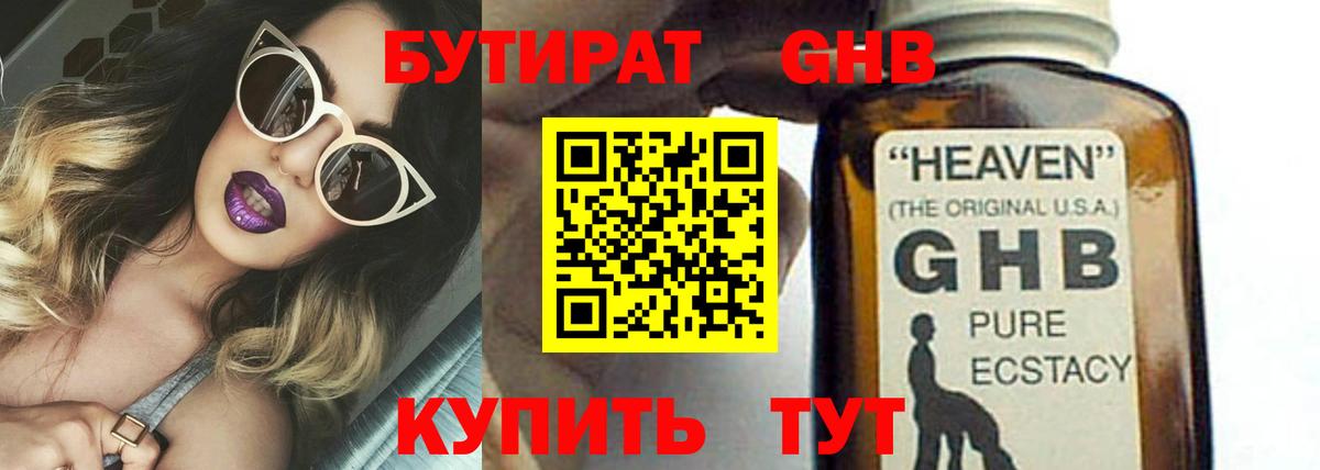 Елабуга  БУТИРАТ Butirat  Вход с VPN 