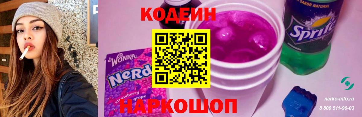 Codein Purple Drank  Вход с VPN  Елабуга  Кодеин Purple Drank 