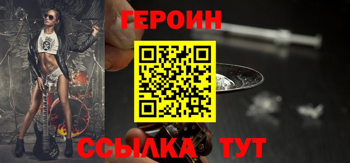 Елабуга  ГЕРОИН Heroin  Вход с VPN 