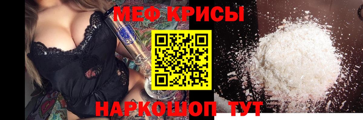 Меф мяу мяу Елабуга