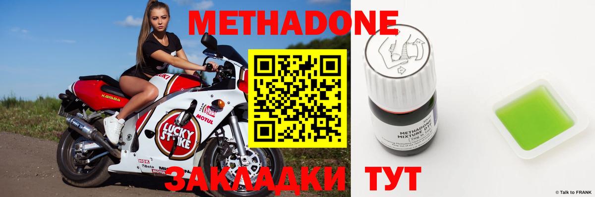 Метадон methadone  Вход с VPN  Елабуга 